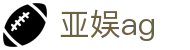亚娱ag - (中国)山东亚娱ag咨询有限责任公司欢迎您娱乐体验